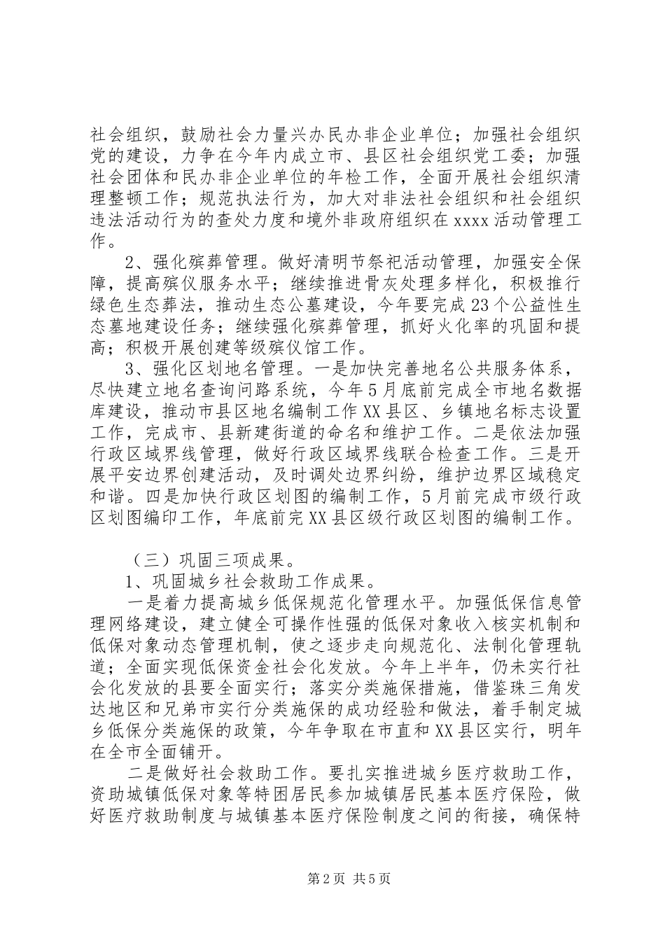 20XX年民政年度工作计划 _第2页