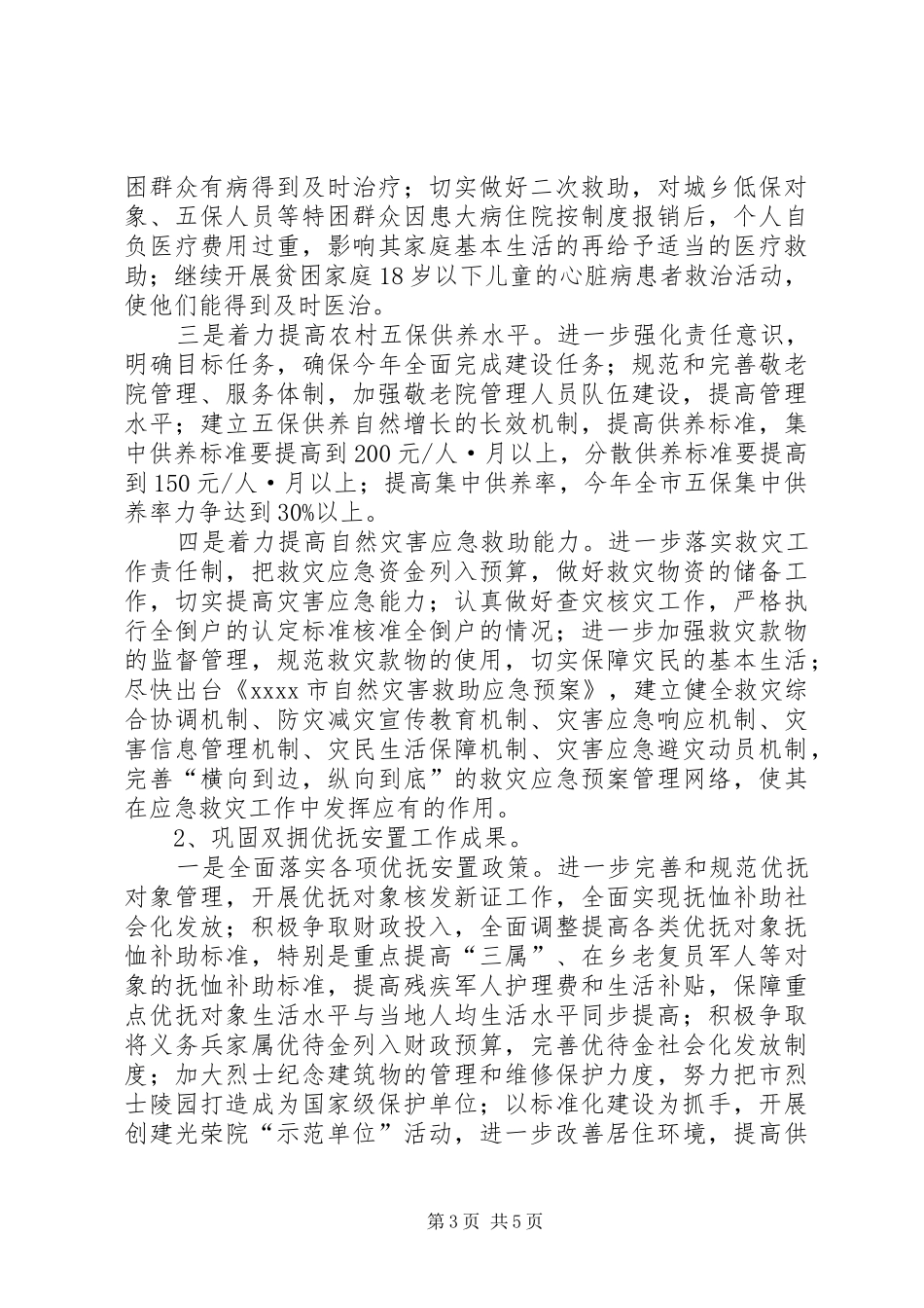 20XX年民政年度工作计划 _第3页