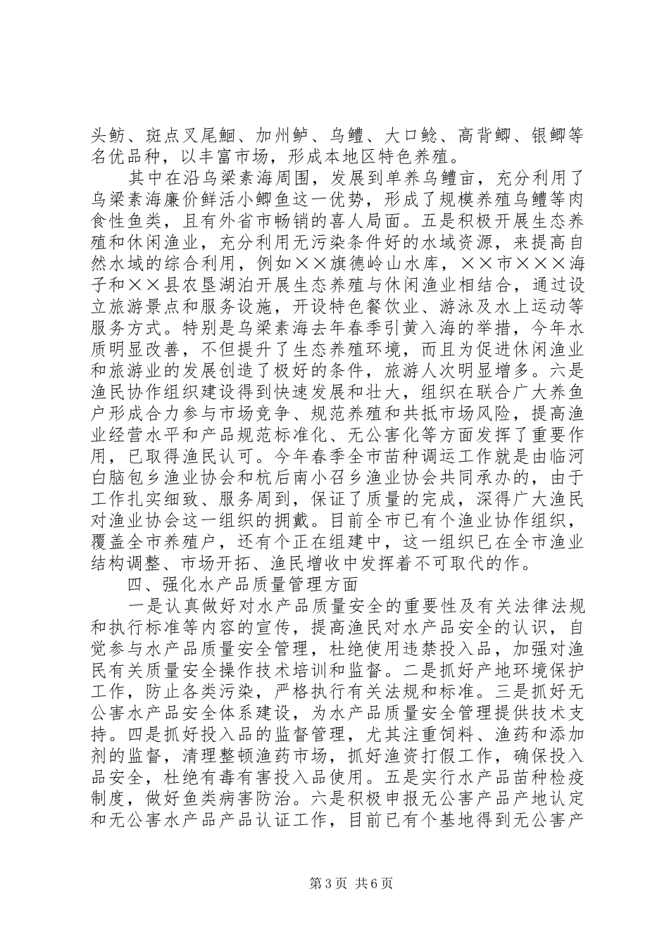上半年水产渔业生产情况总结及下半年工作安排 _第3页