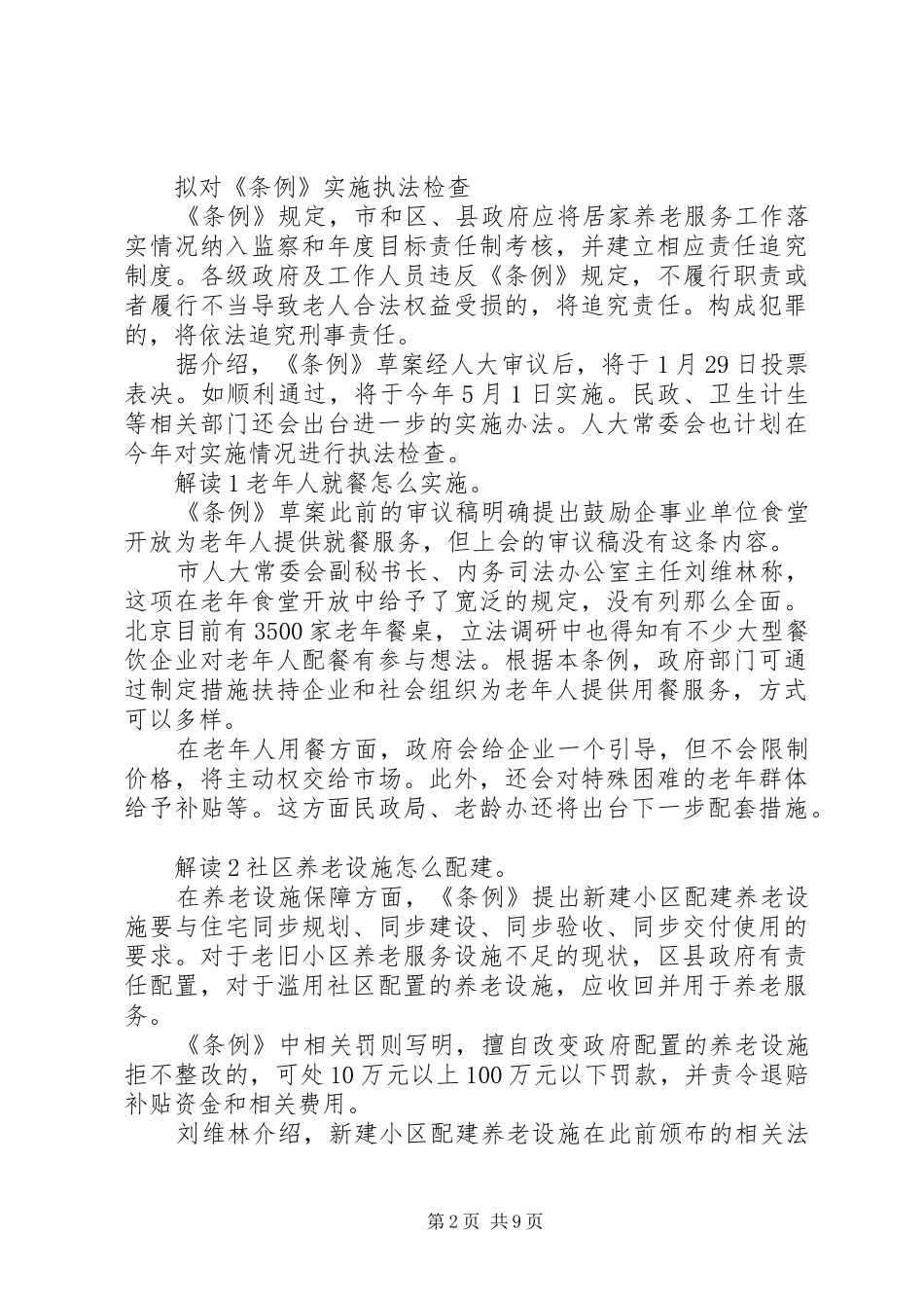 居家养老服务及培训计划 _第2页