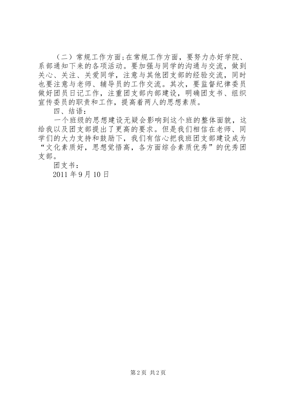 团支书工作计划 _第2页
