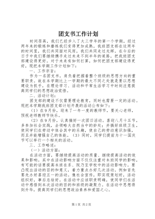团支书工作计划 