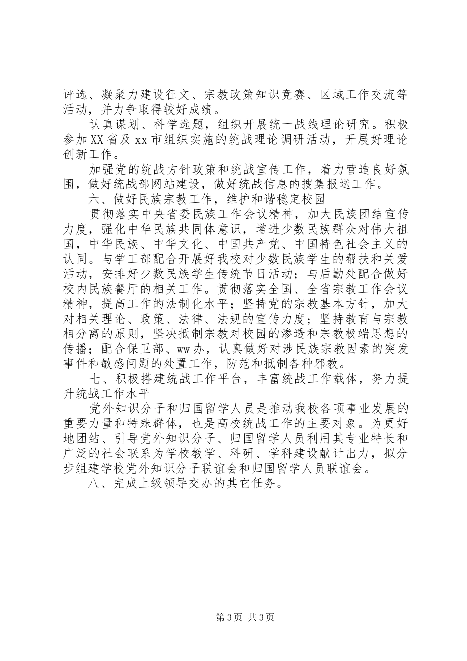 20XX年学院党委统战部工作计划_第3页