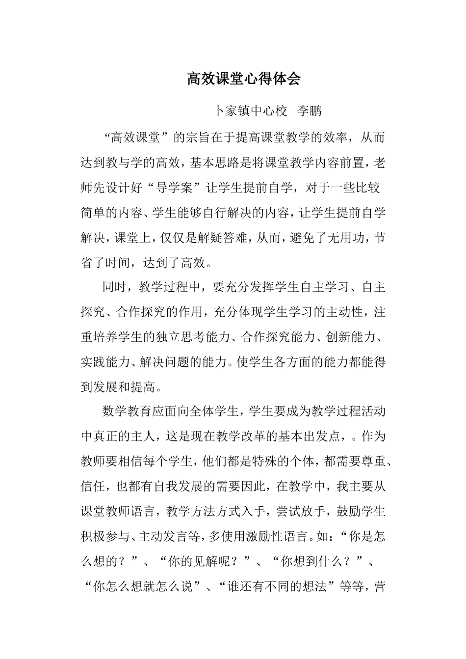 高效课堂心得体会_第1页