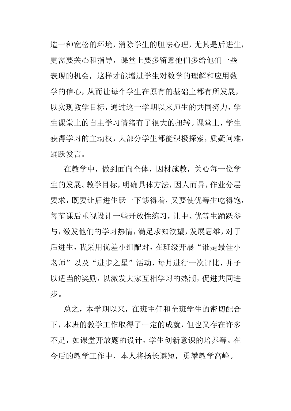 高效课堂心得体会_第2页