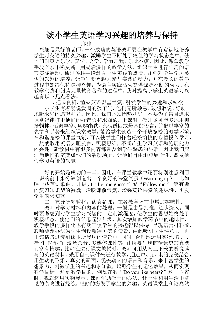 浅谈小学生英语学习兴趣的培养与保持_第1页