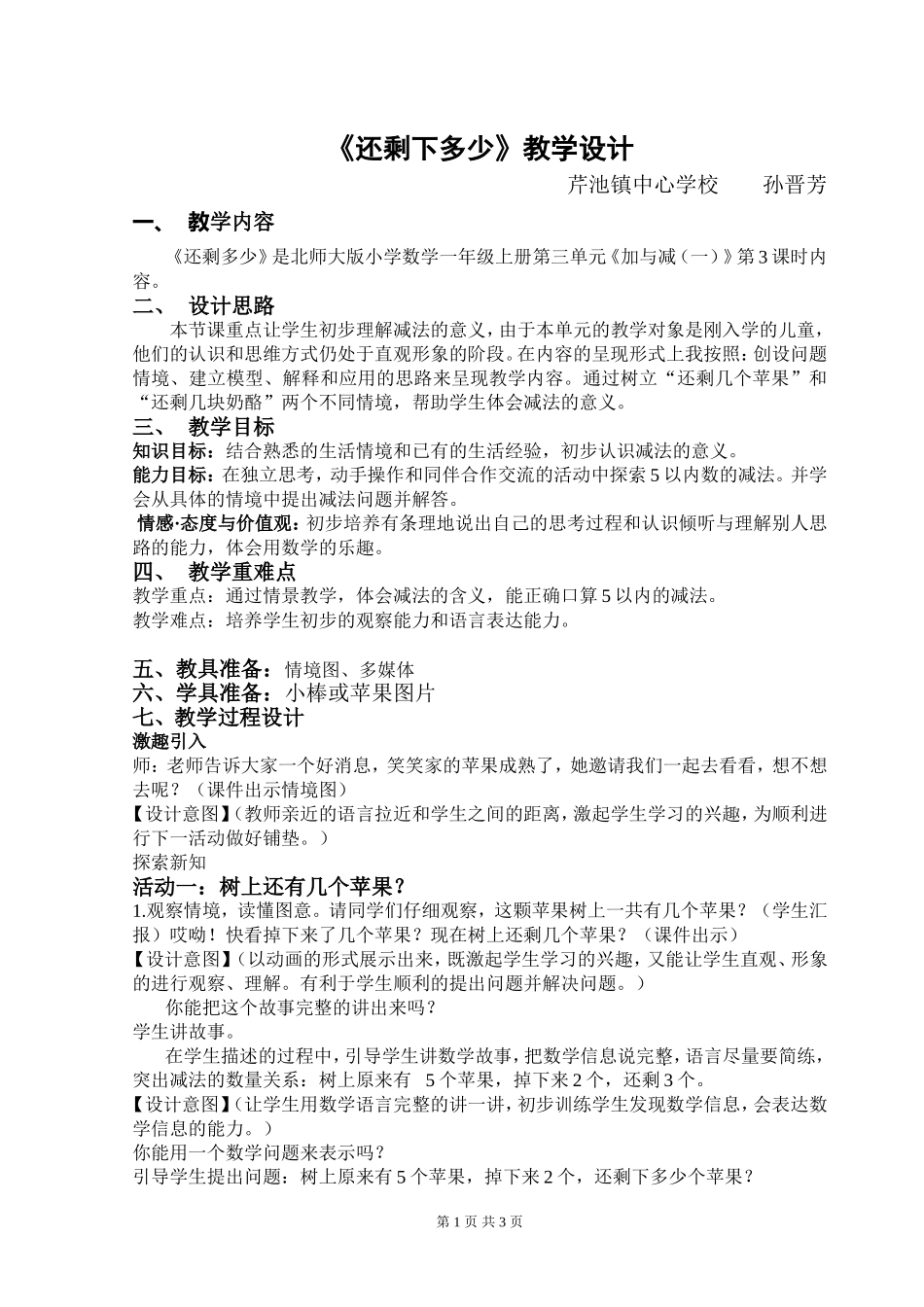 还剩下多少教学设计_第1页