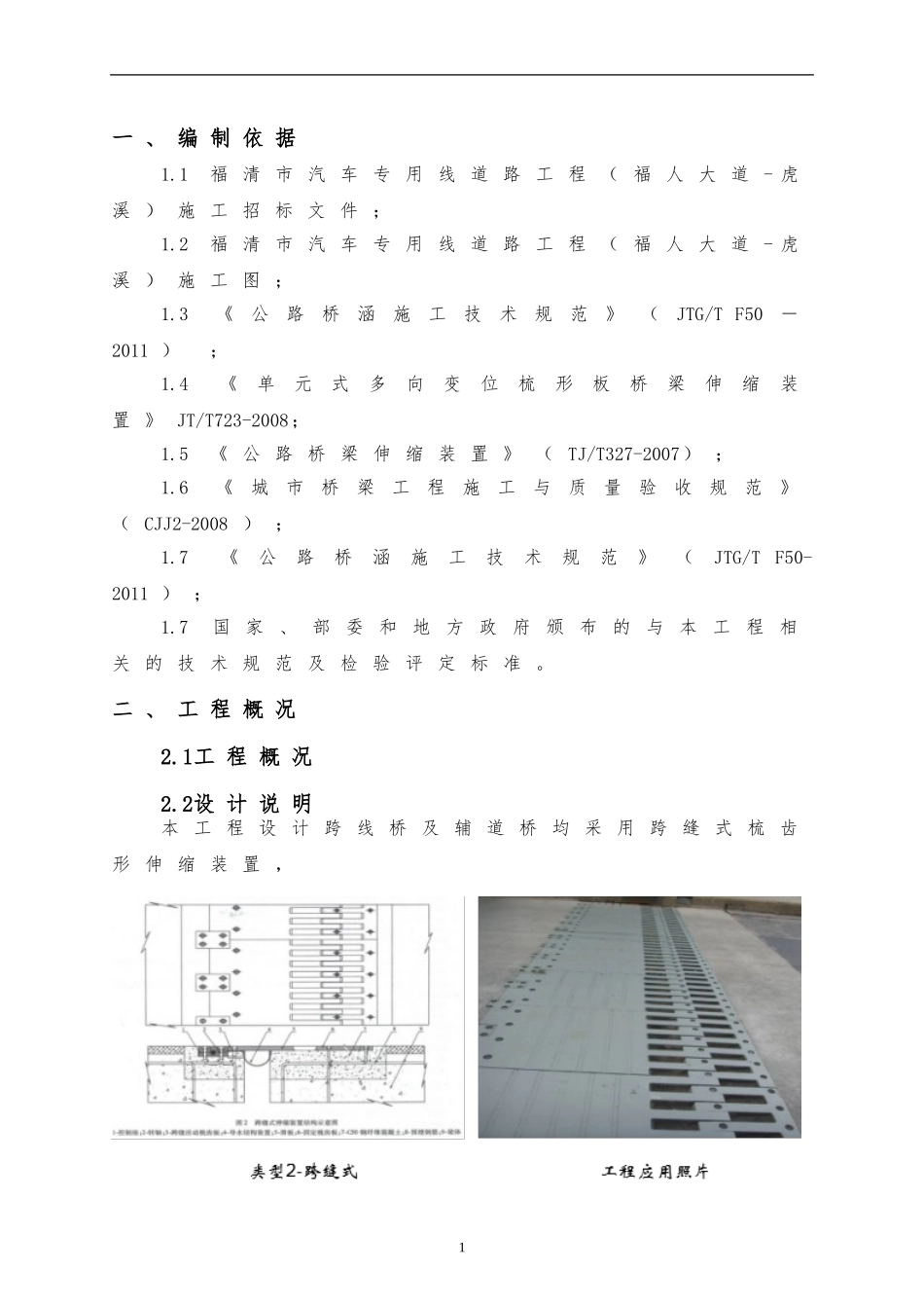 桥梁伸缩缝施工方案_第2页