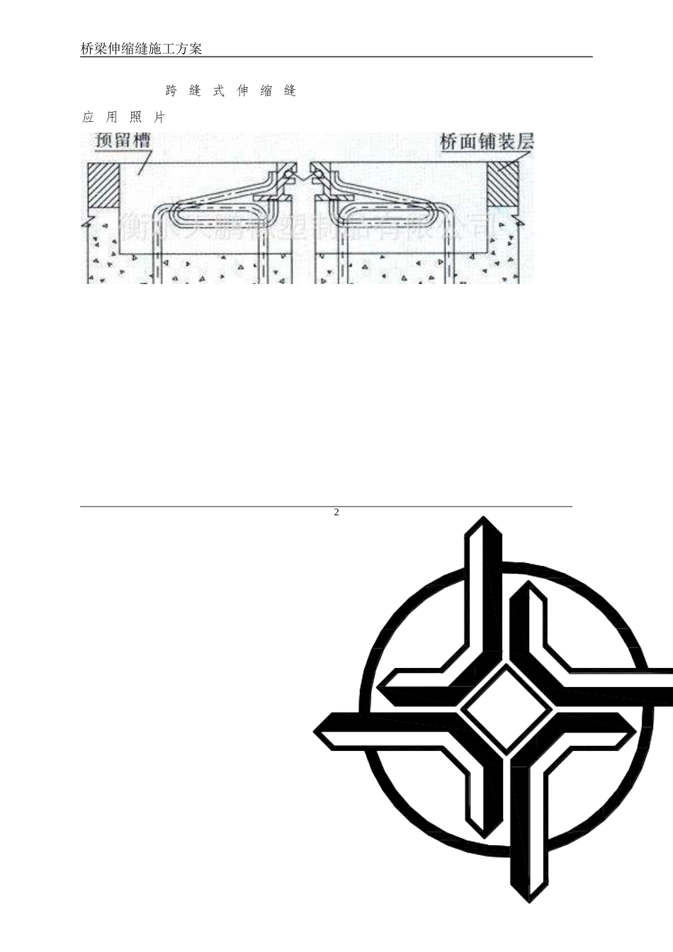 桥梁伸缩缝施工方案_第3页