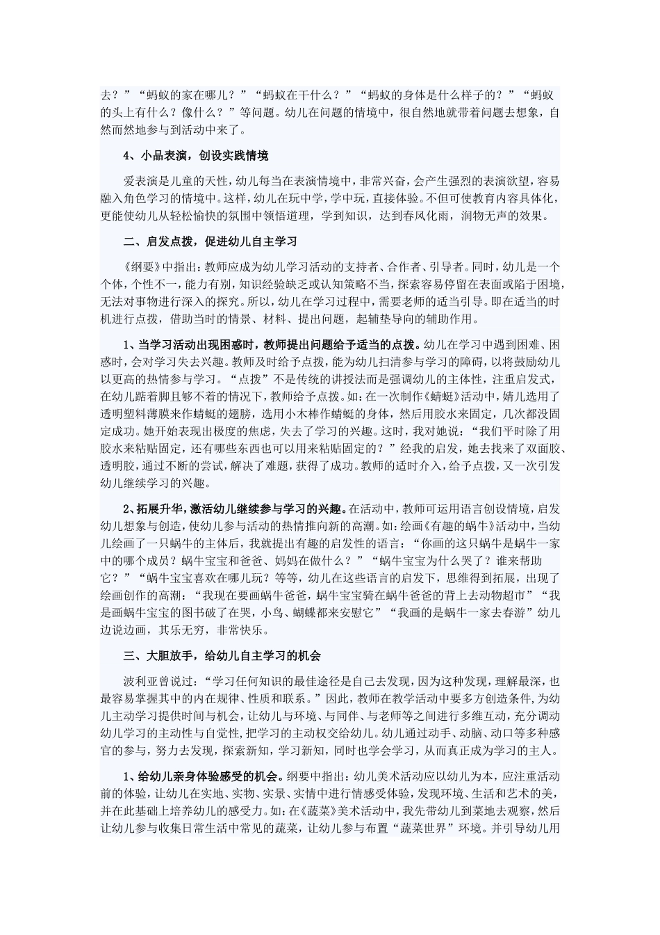 在美术活动中教师支持幼儿自主活动的策略_第2页