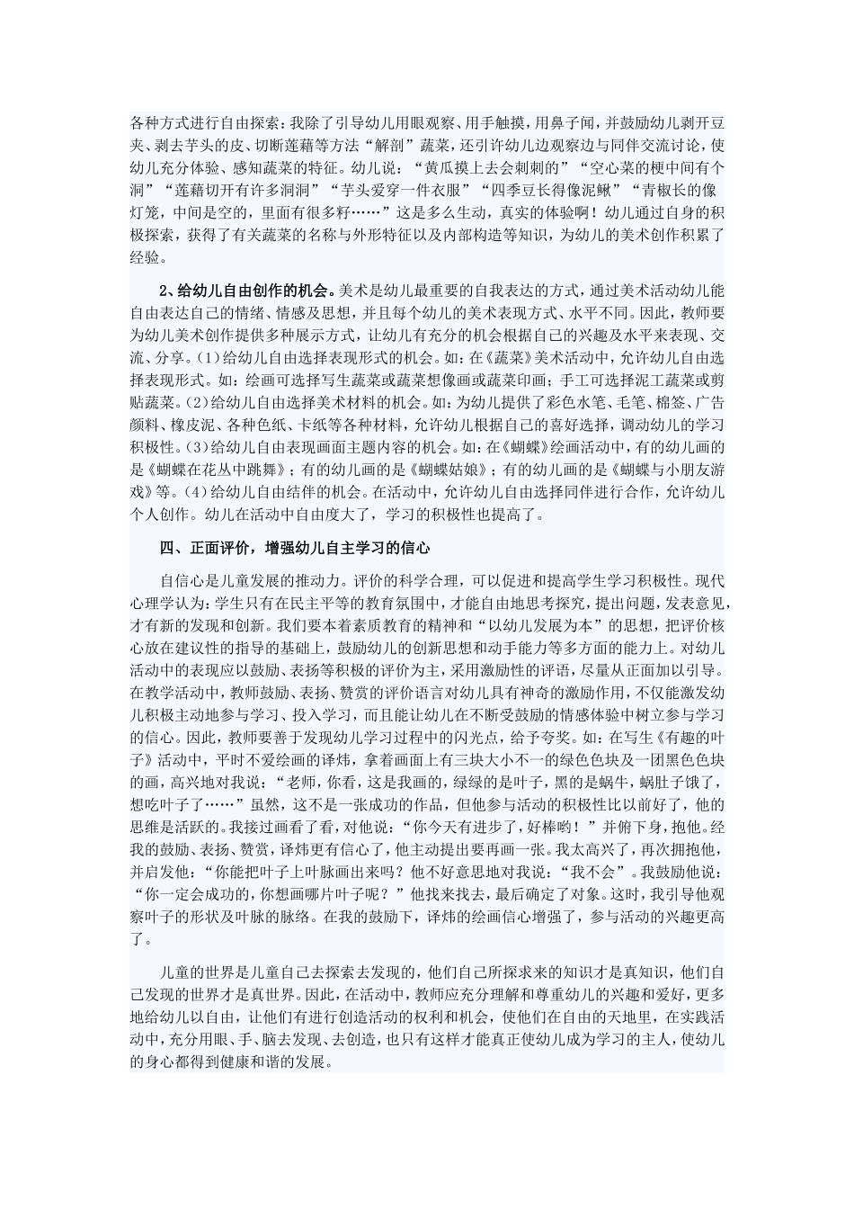 在美术活动中教师支持幼儿自主活动的策略_第3页