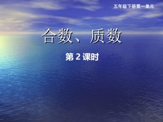 公因数、公倍数