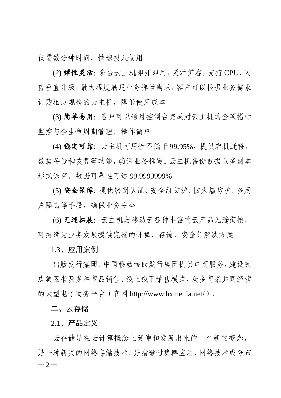 中国移动云网融合应用场景及解决方案_第2页