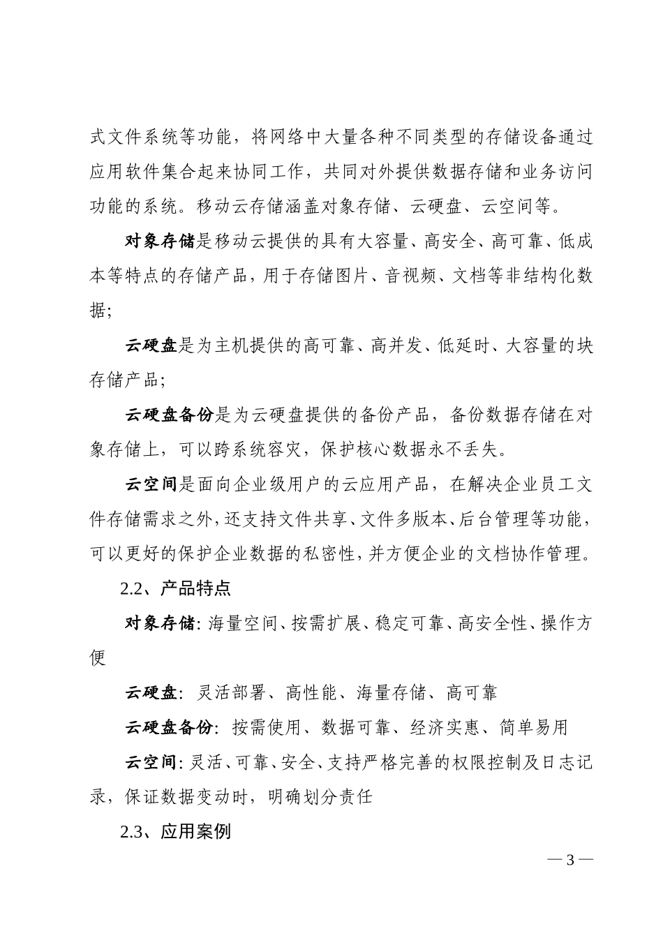 中国移动云网融合应用场景及解决方案_第3页