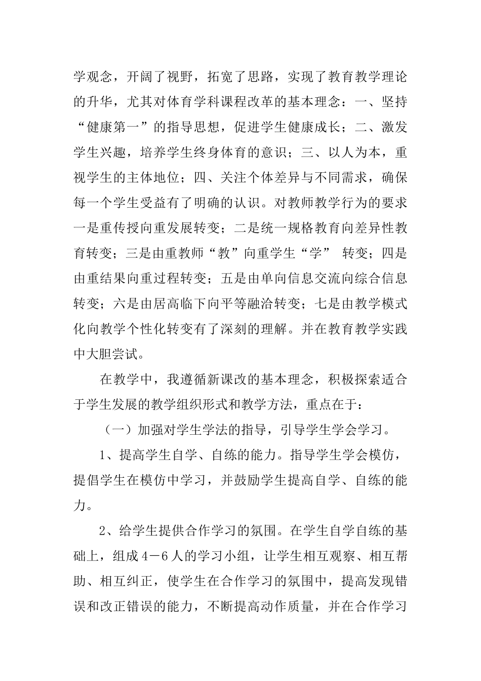 个人教育教学工作总结_第2页