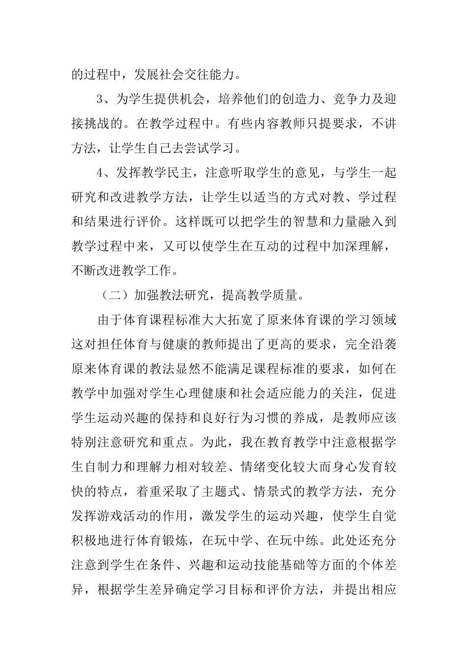 个人教育教学工作总结_第3页
