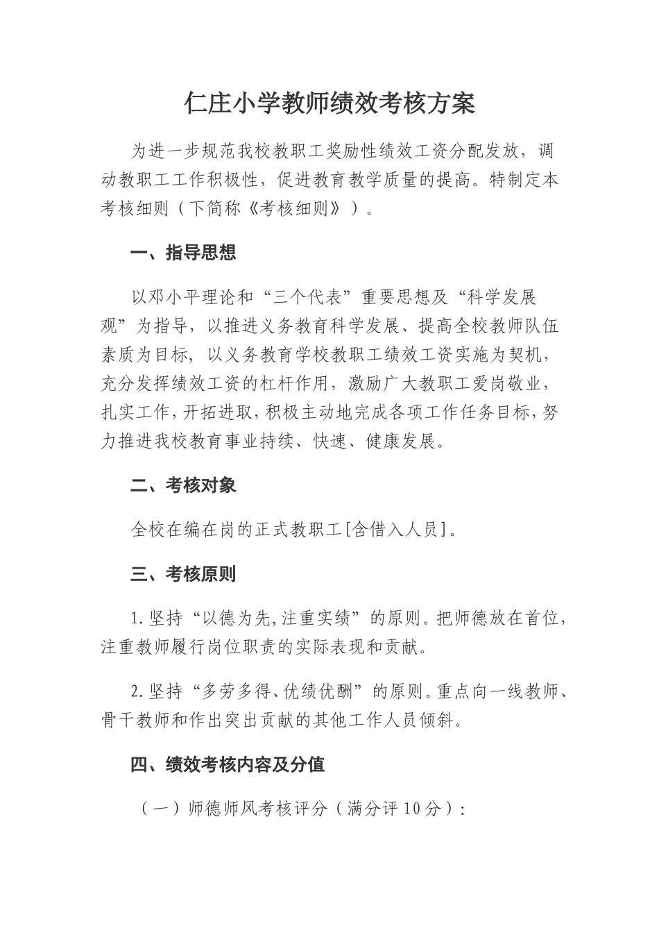小学教师绩效考核方案_第1页