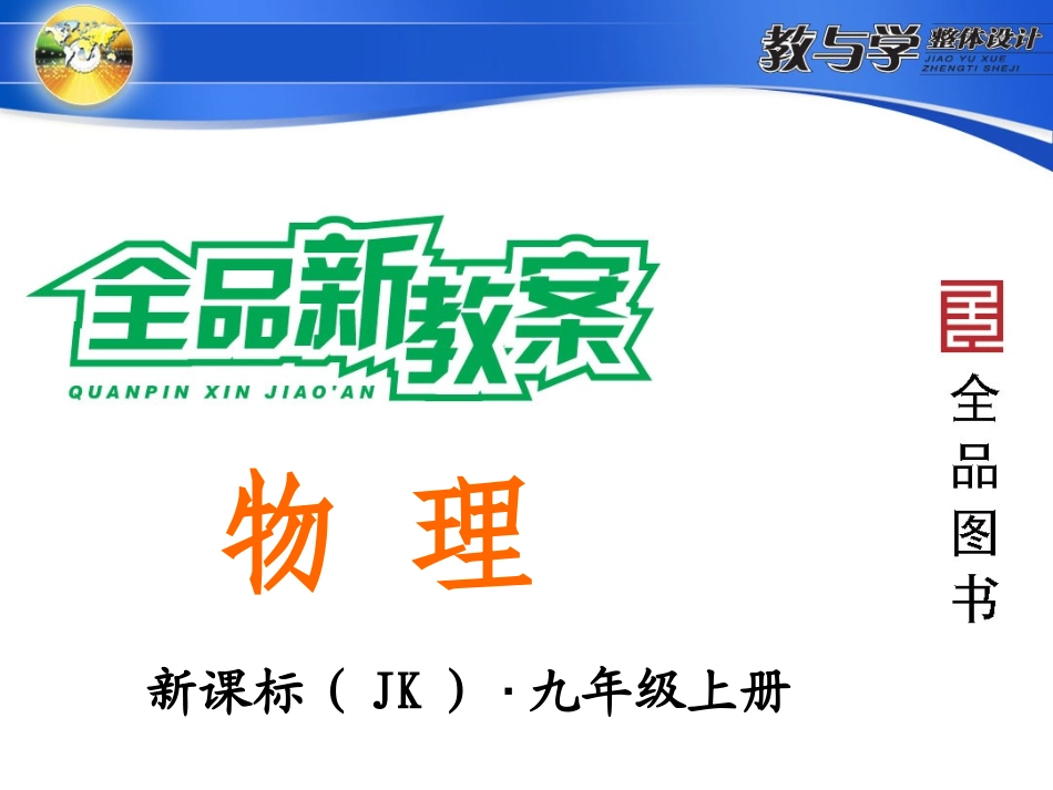 九年级上物理电现象ppt_第1页