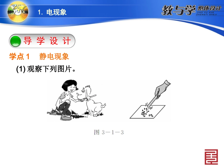 九年级上物理电现象ppt_第3页