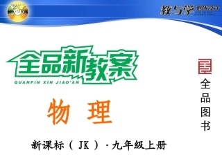 九年级上物理电现象ppt