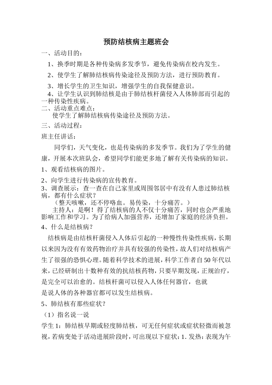 预防肺结核主题班会_第1页