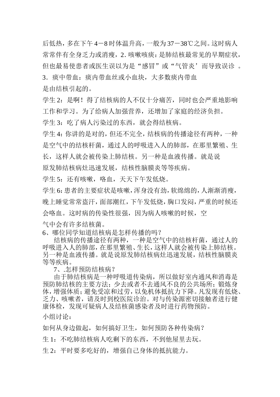 预防肺结核主题班会_第2页