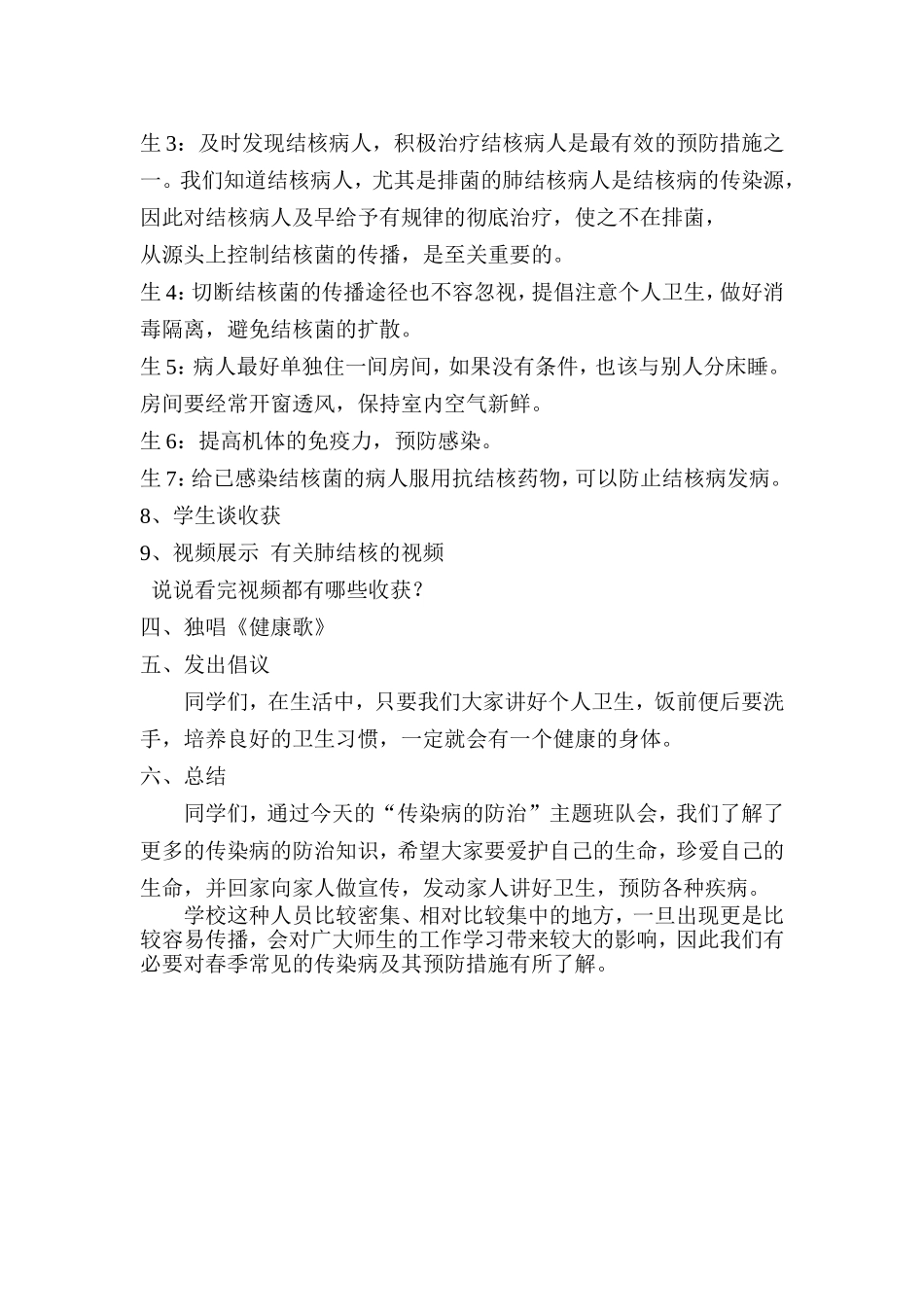 预防肺结核主题班会_第3页