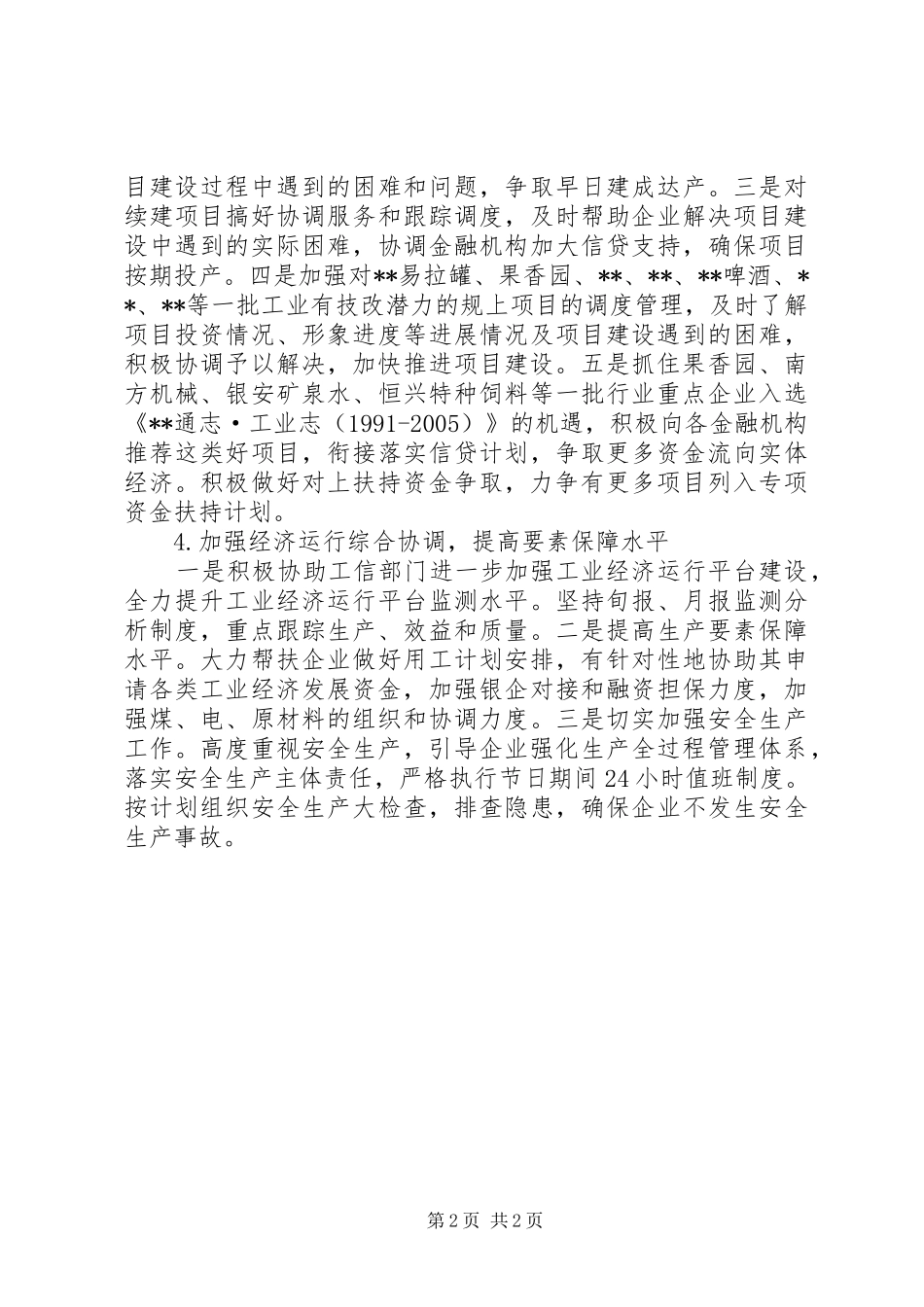 工业园区管理委员会20XX年工作计划 _第2页