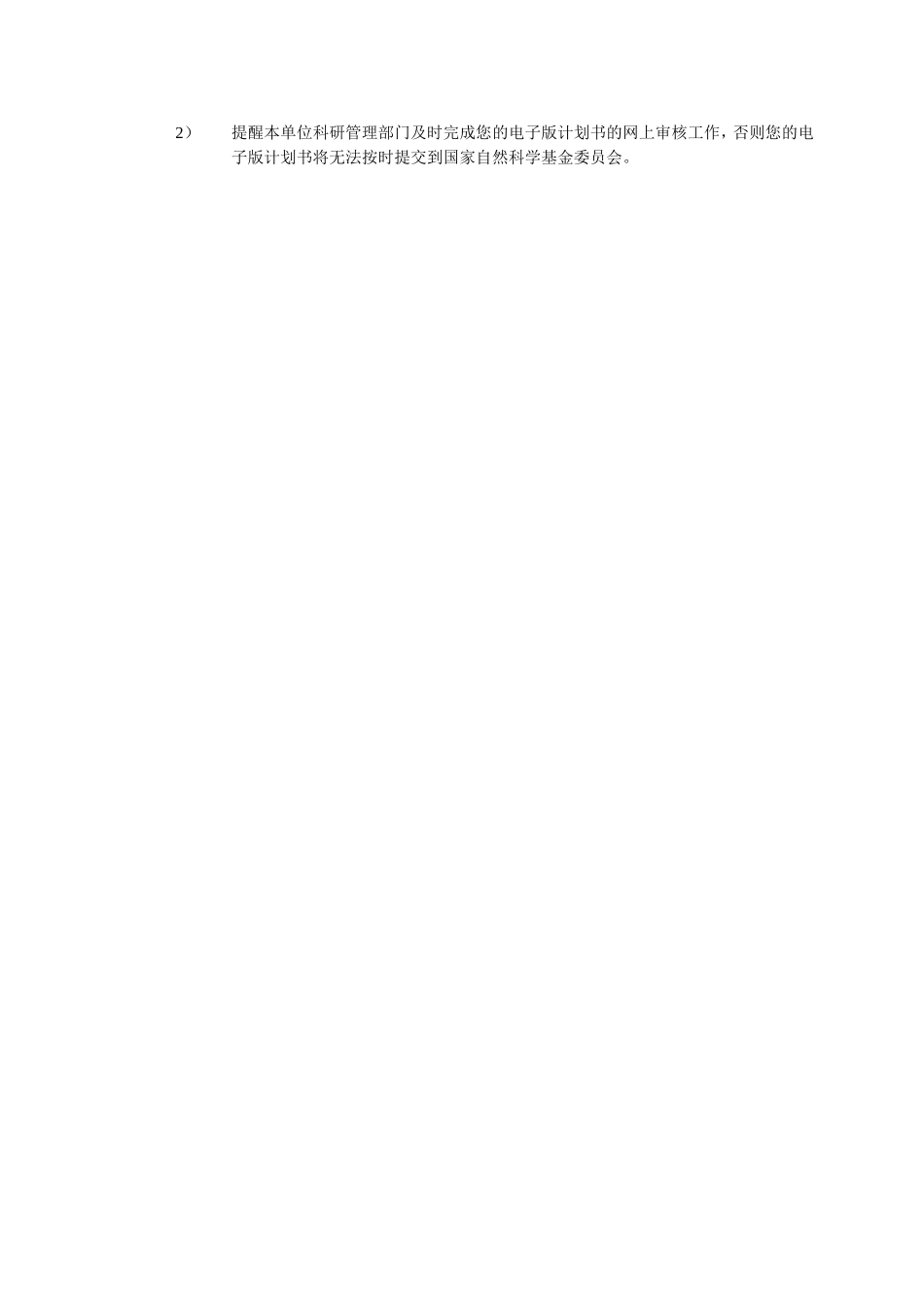 经费预算表格格式_第3页