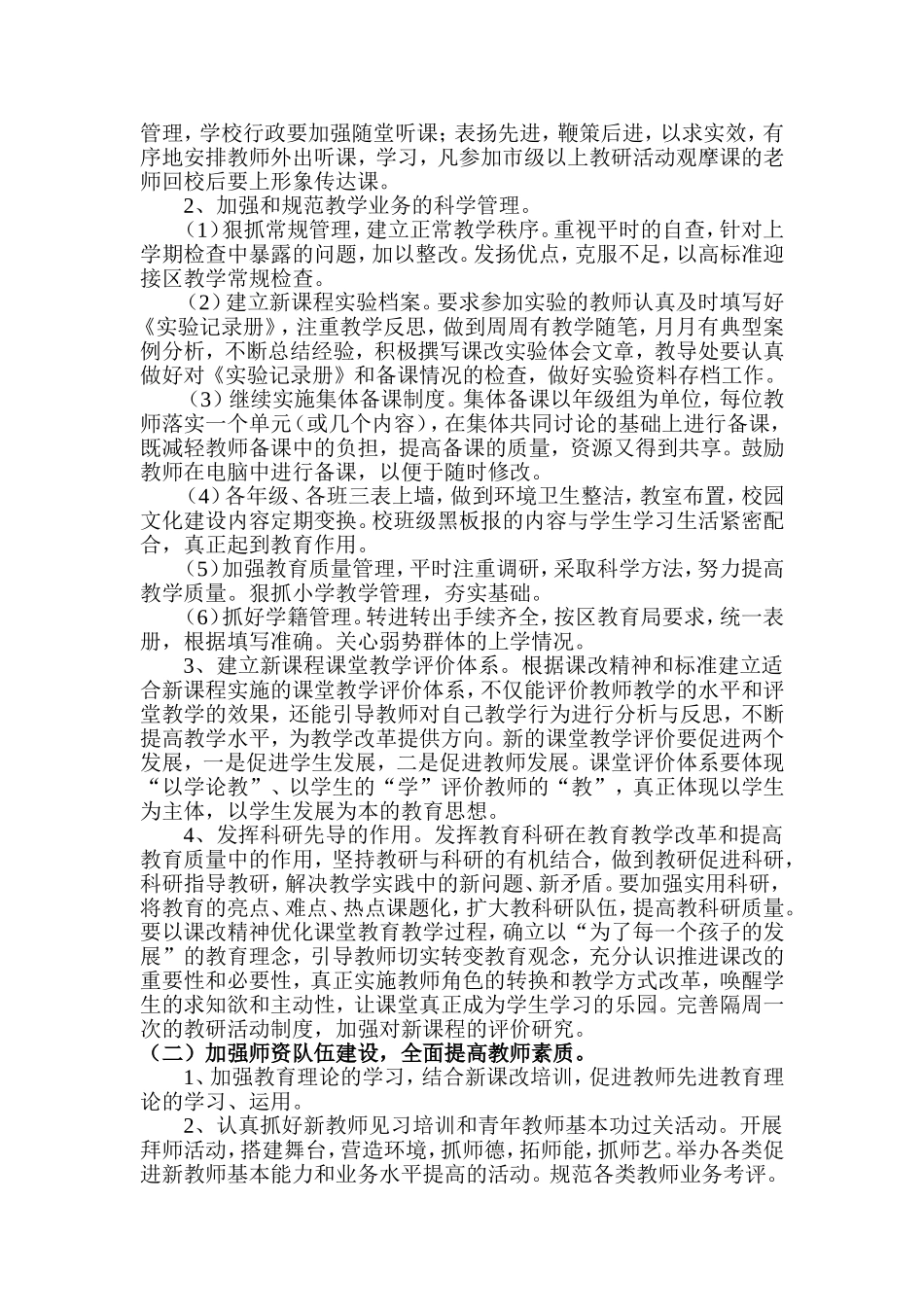 学校提高教学质量目标及措施_第2页