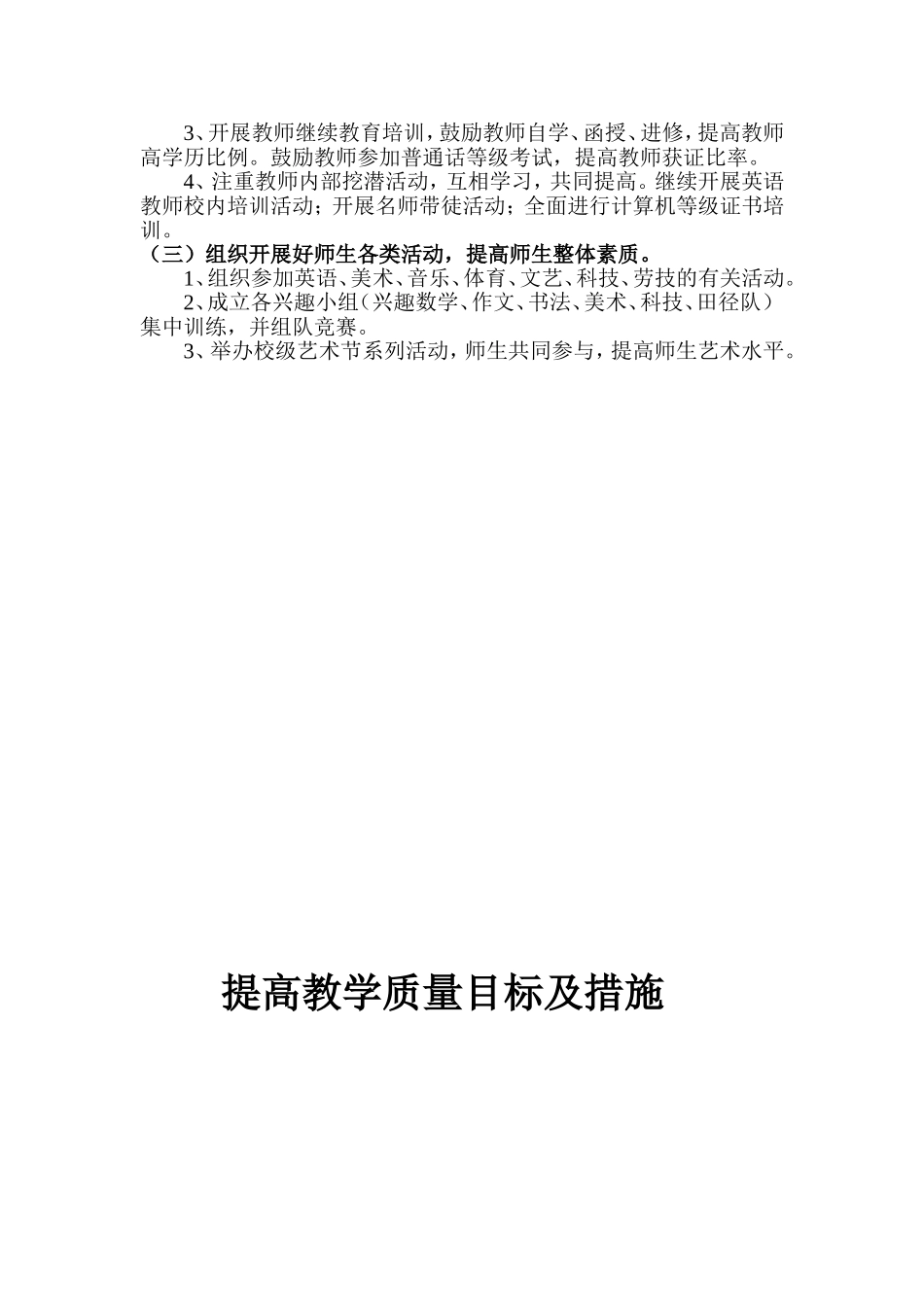 学校提高教学质量目标及措施_第3页