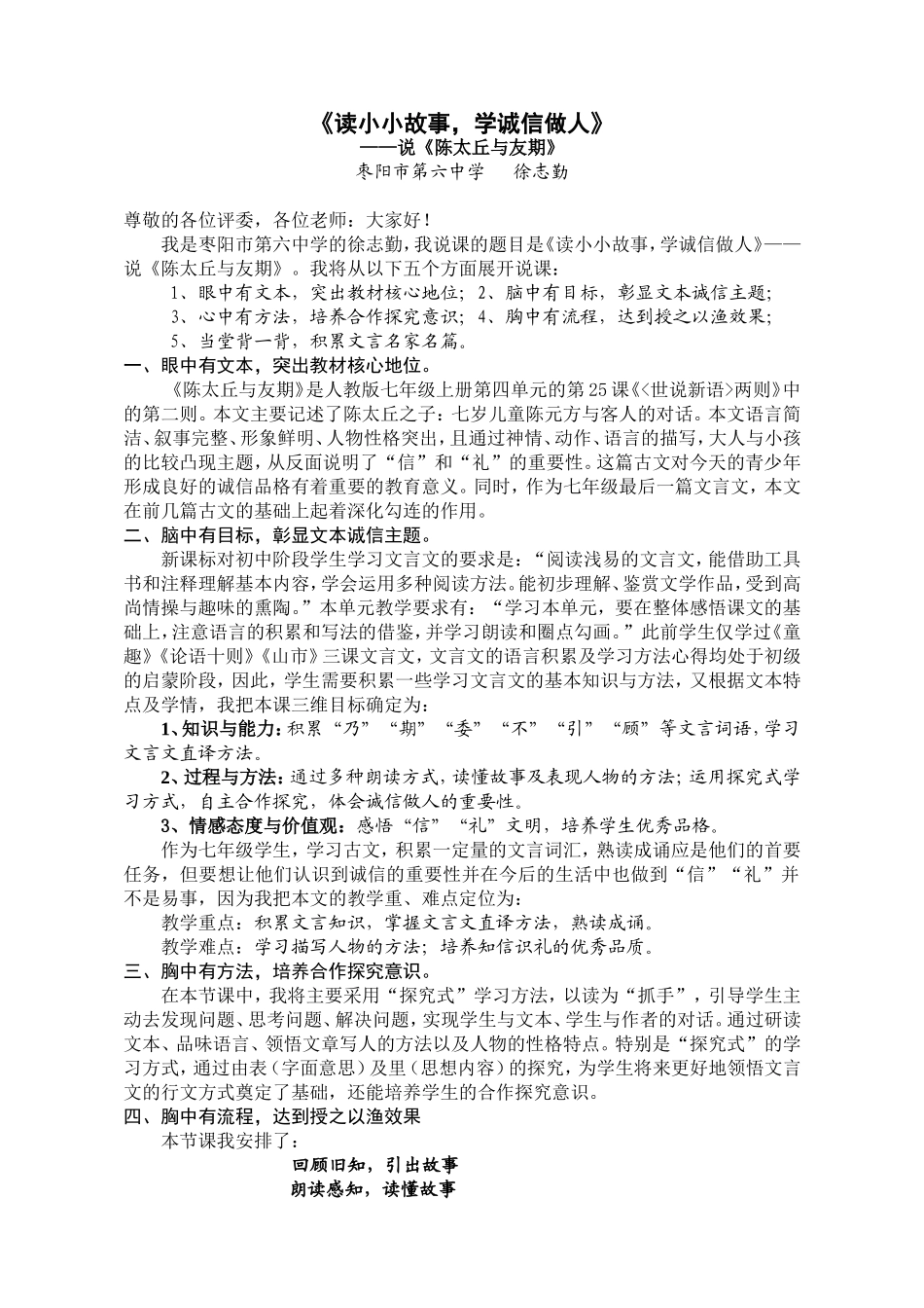 陈太丘与友期说课稿_第1页