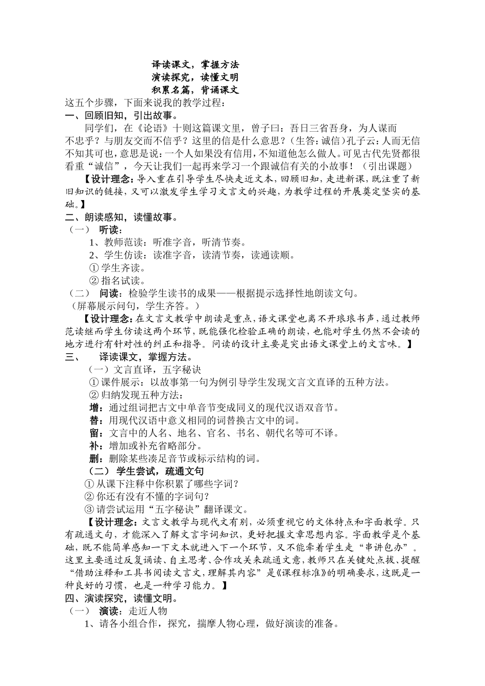 陈太丘与友期说课稿_第2页