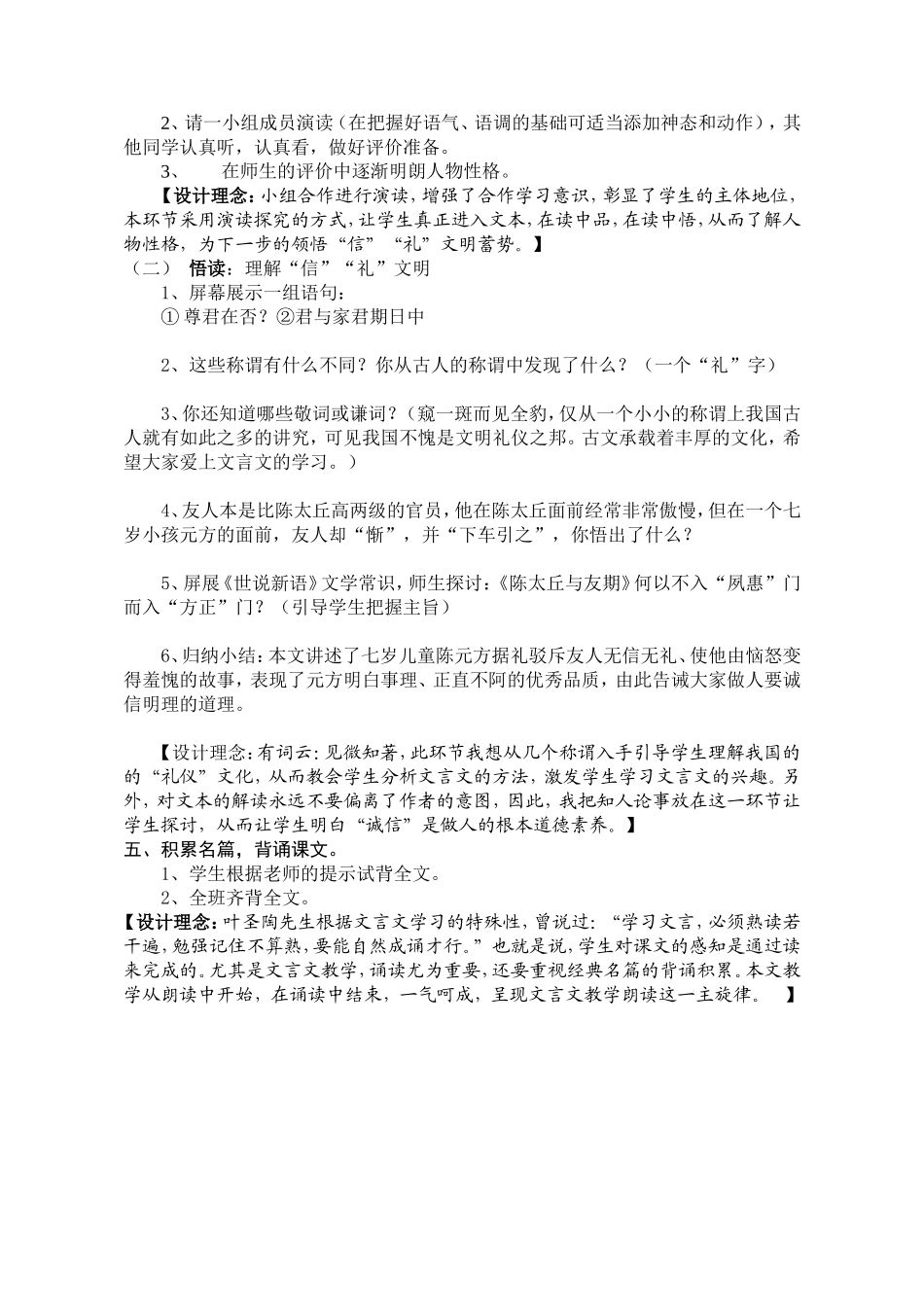 陈太丘与友期说课稿_第3页
