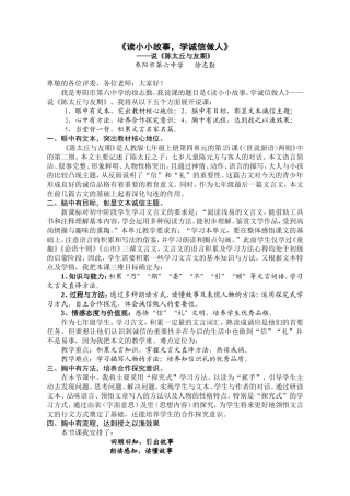 陈太丘与友期说课稿