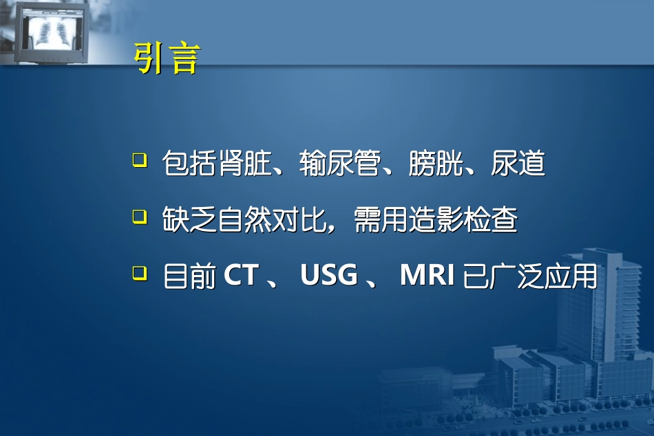 泌尿系统影像学_第2页