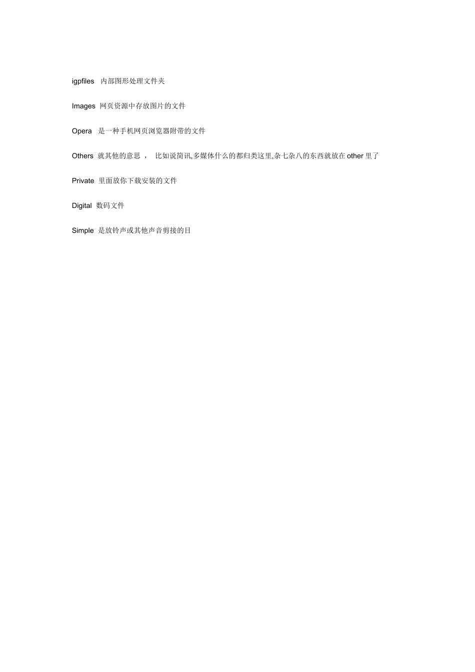 手机的储存卡里各个文件夹都是什么意思_第3页