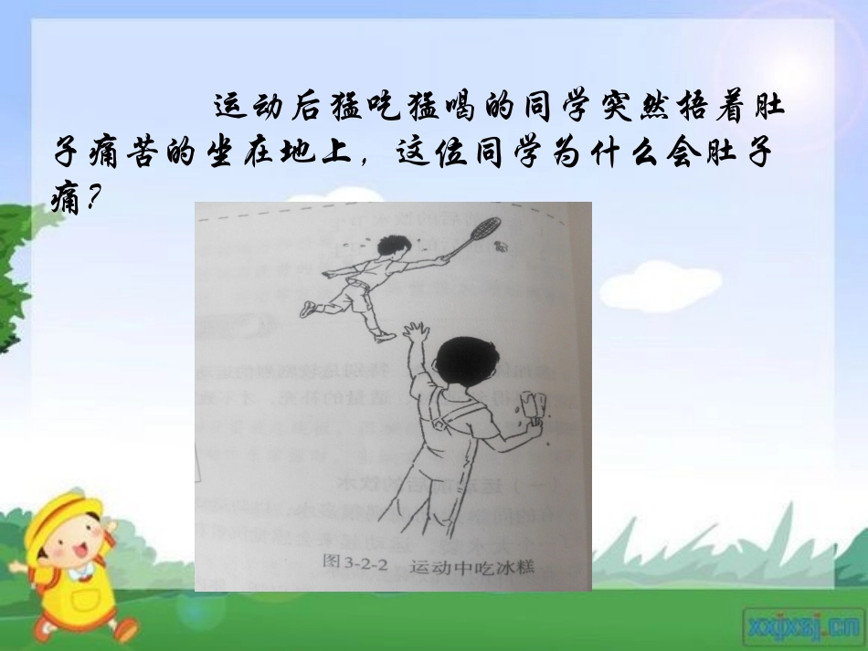 体育-运动前后的饮食卫生_第3页