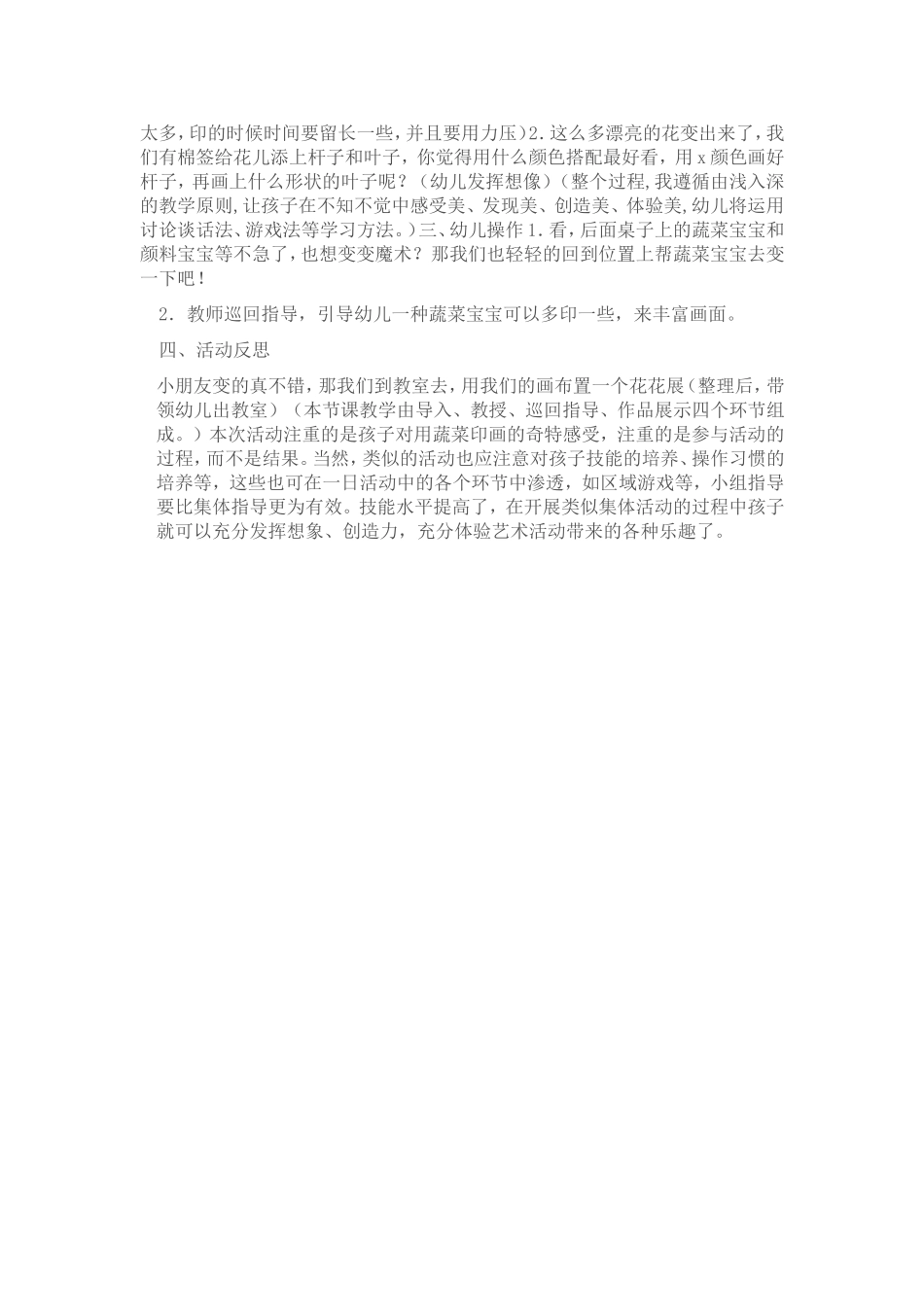 《蔬菜印画》教学设计_第2页
