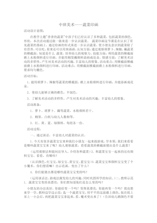 《蔬菜印画》教学设计