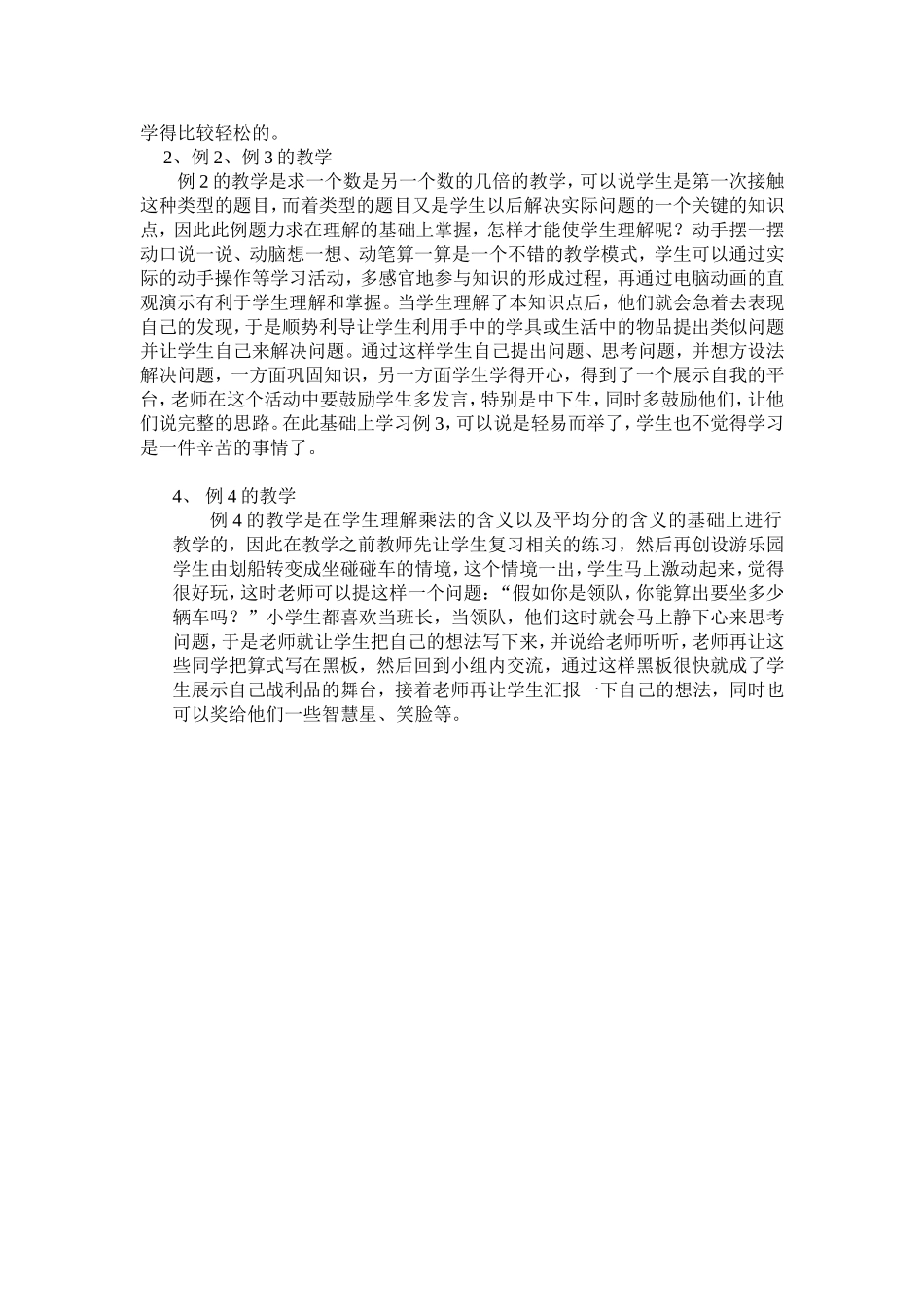 二年级第四单元表内除法教材分析_第3页