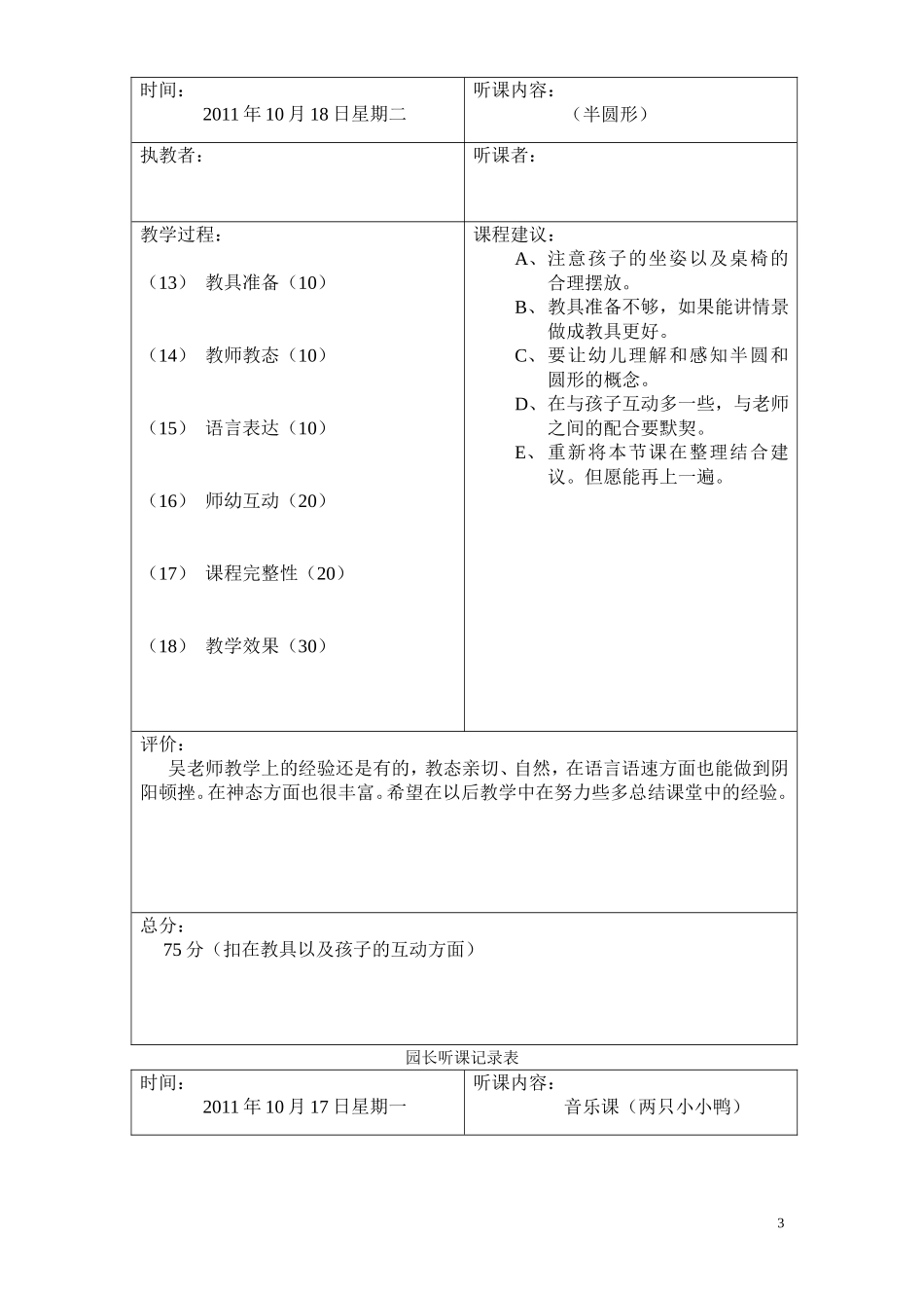 园长听课记录表_第3页