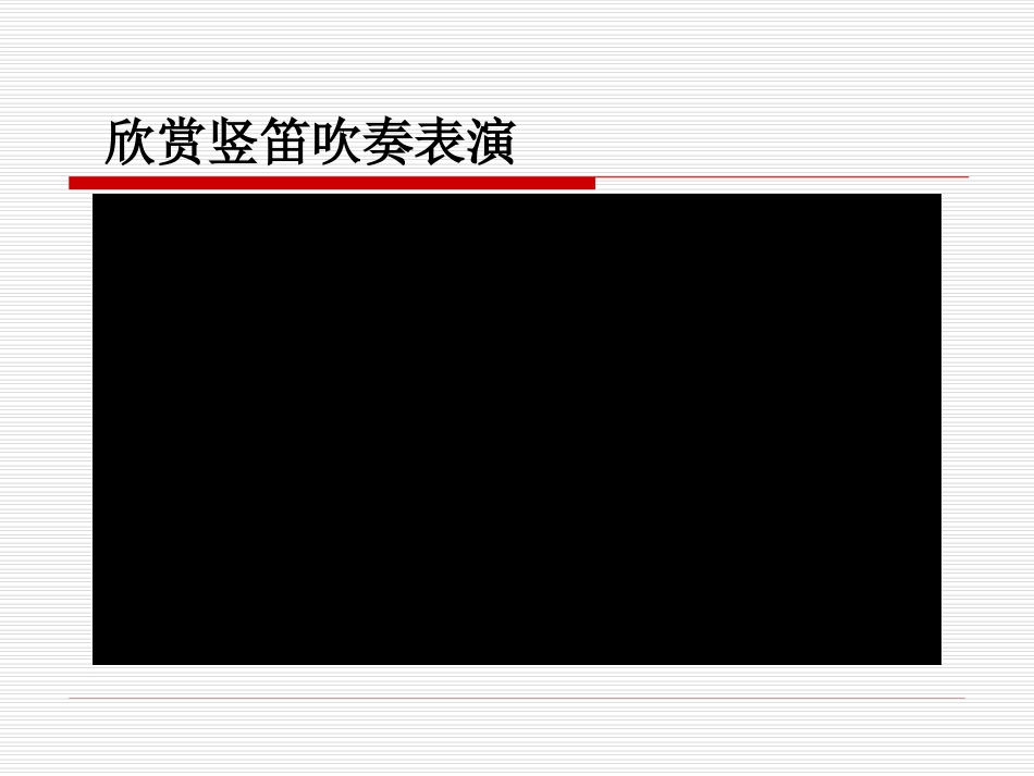 竖笛六孔入门教学_第3页