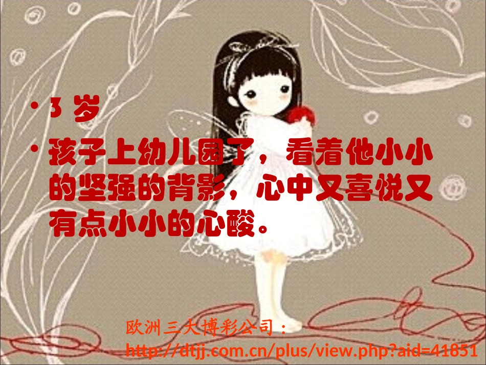 我们能拥有孩子多少年PPT幻灯片_第2页