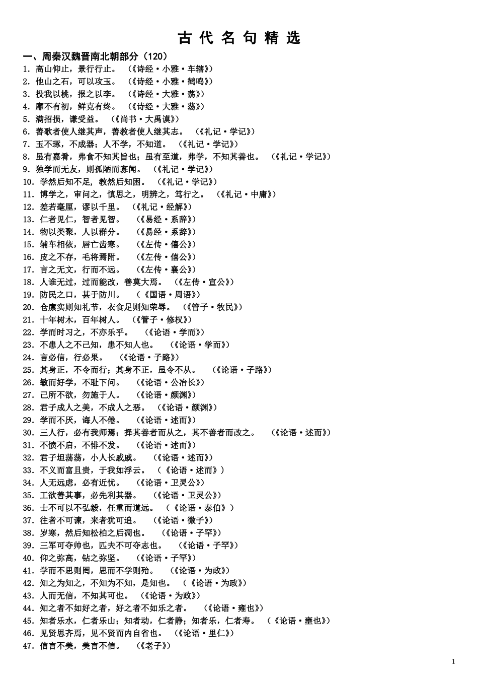 高考古诗文名句必背360句_第1页