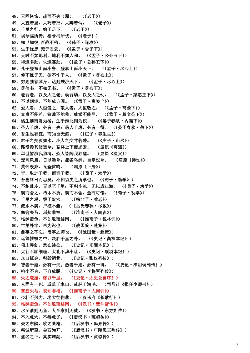 高考古诗文名句必背360句_第2页