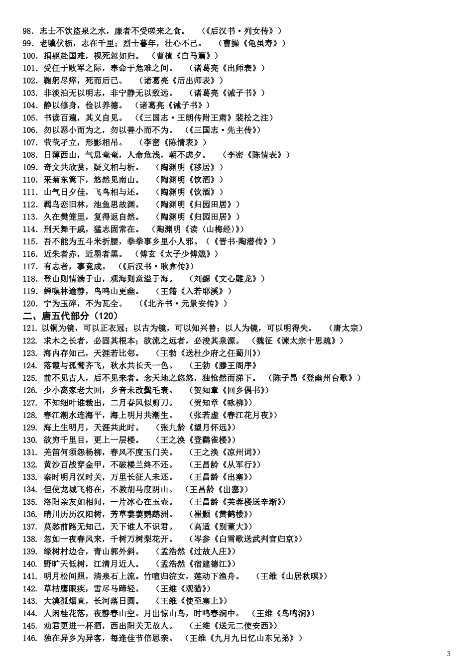 高考古诗文名句必背360句_第3页