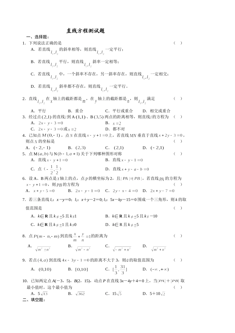 高一数学直线方程试题_第1页