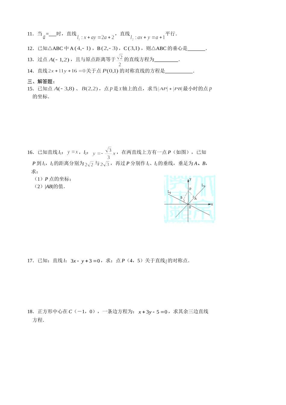 高一数学直线方程试题_第2页