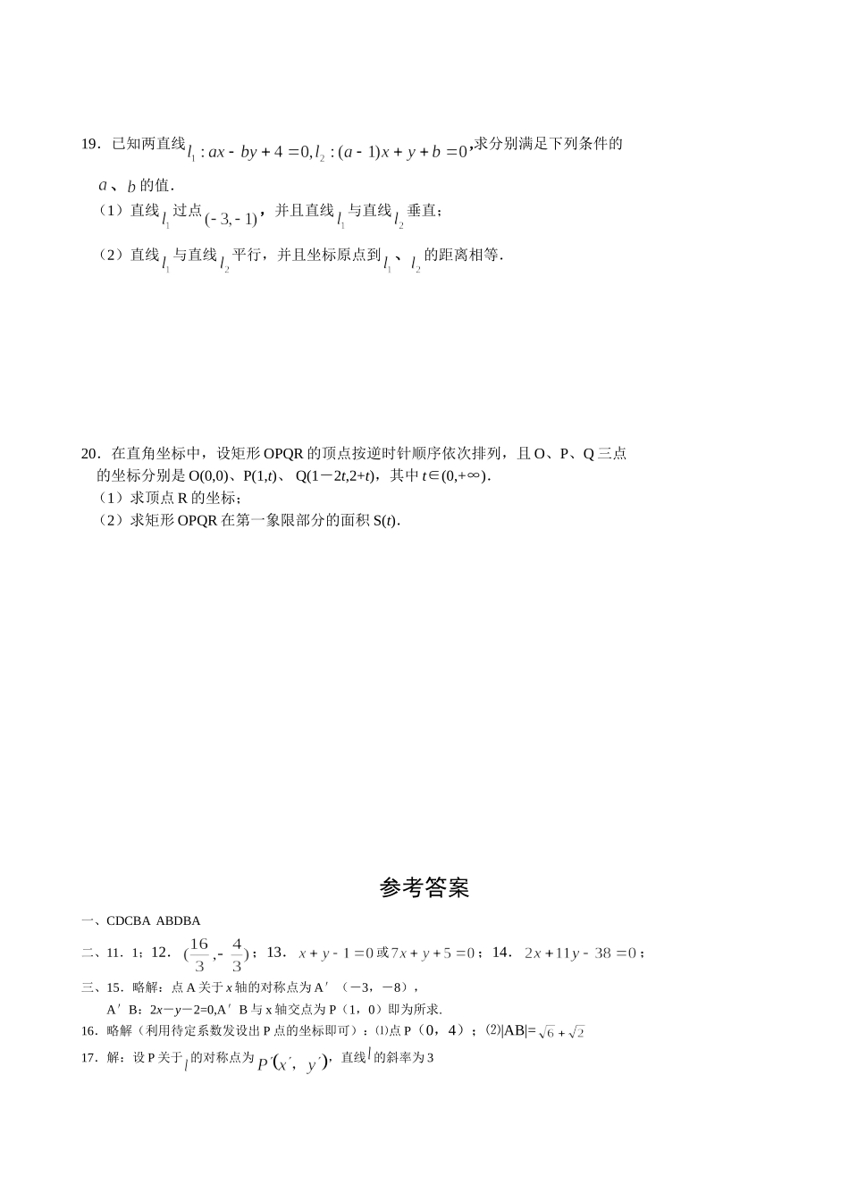 高一数学直线方程试题_第3页